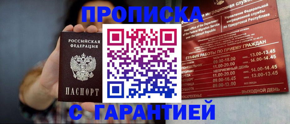 временная регистрация в Белёве