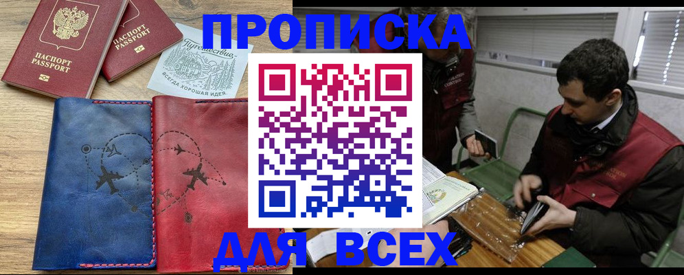 прописка в Белёве
