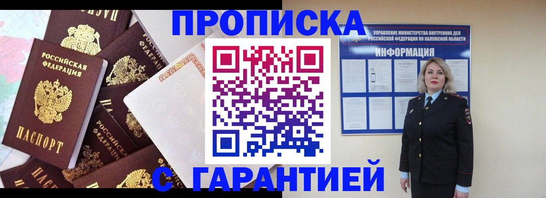 прописка для военкомата в Белёве