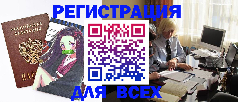 временная регистрация законно в Белёве