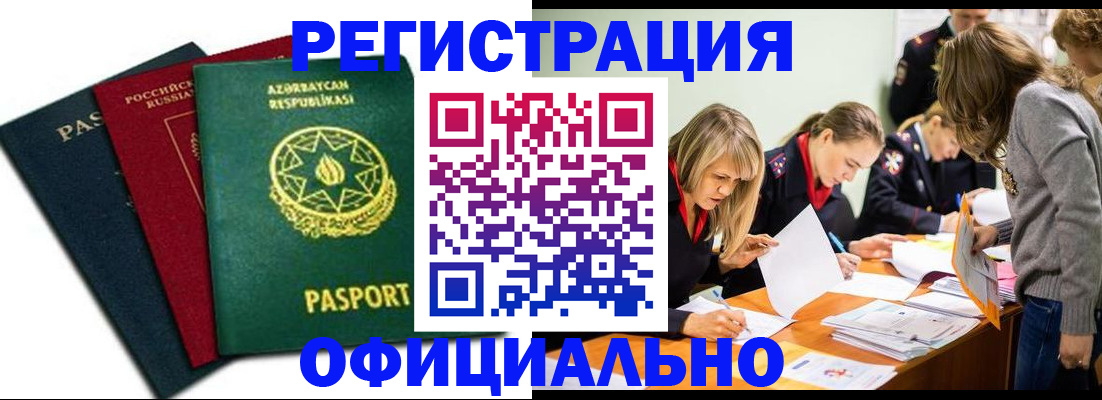 миграционный учет в Белёве